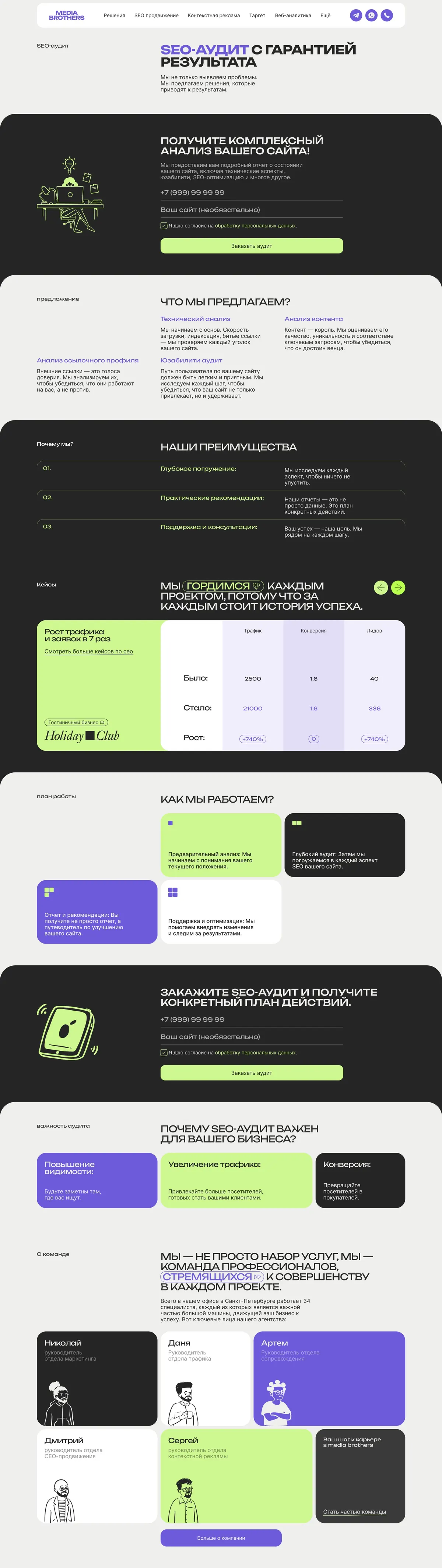 Media Brothers SEO audit page